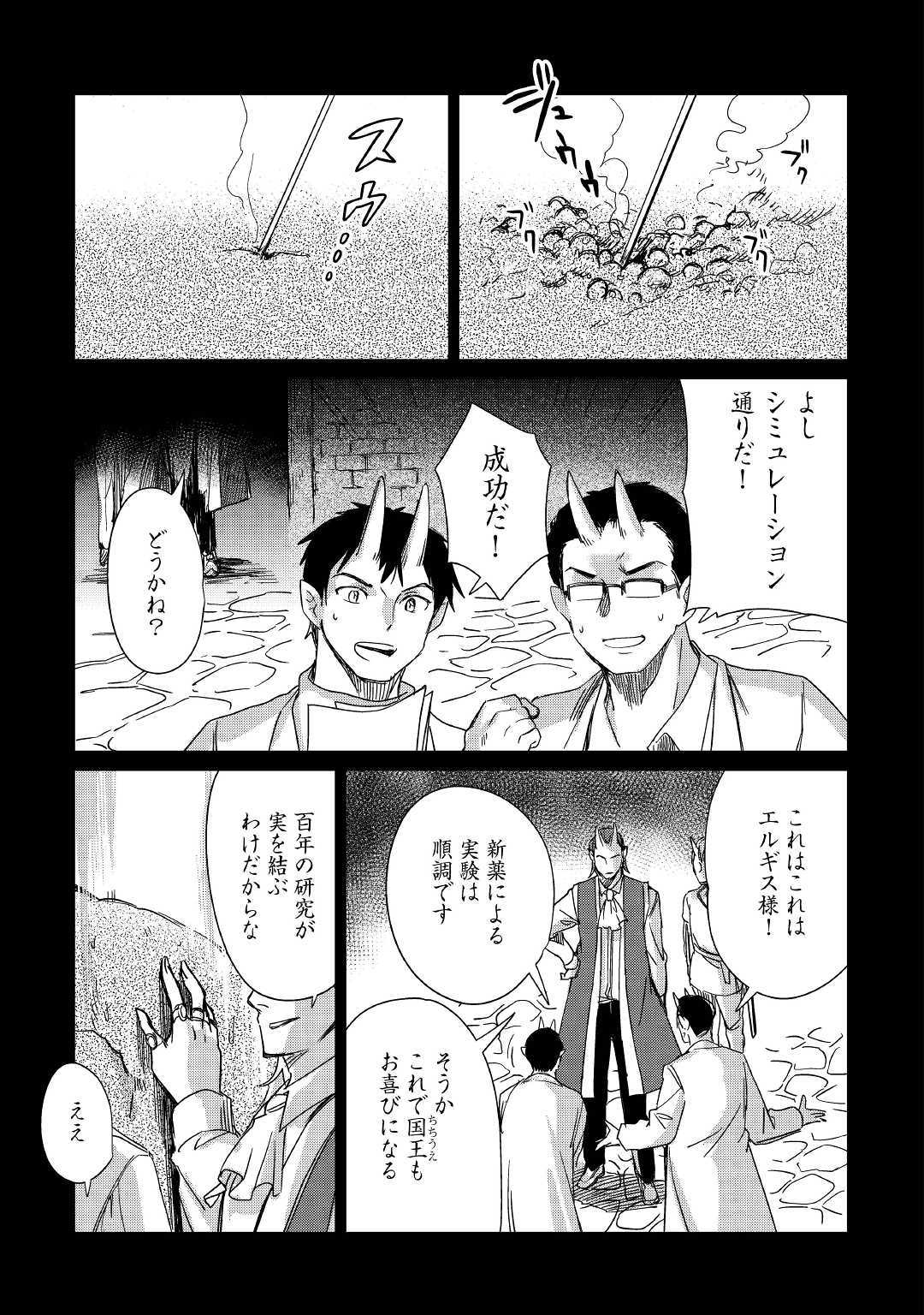 The Former Structural Researcher’s Story of Otherworldly Adventure 第16話 - Page 17