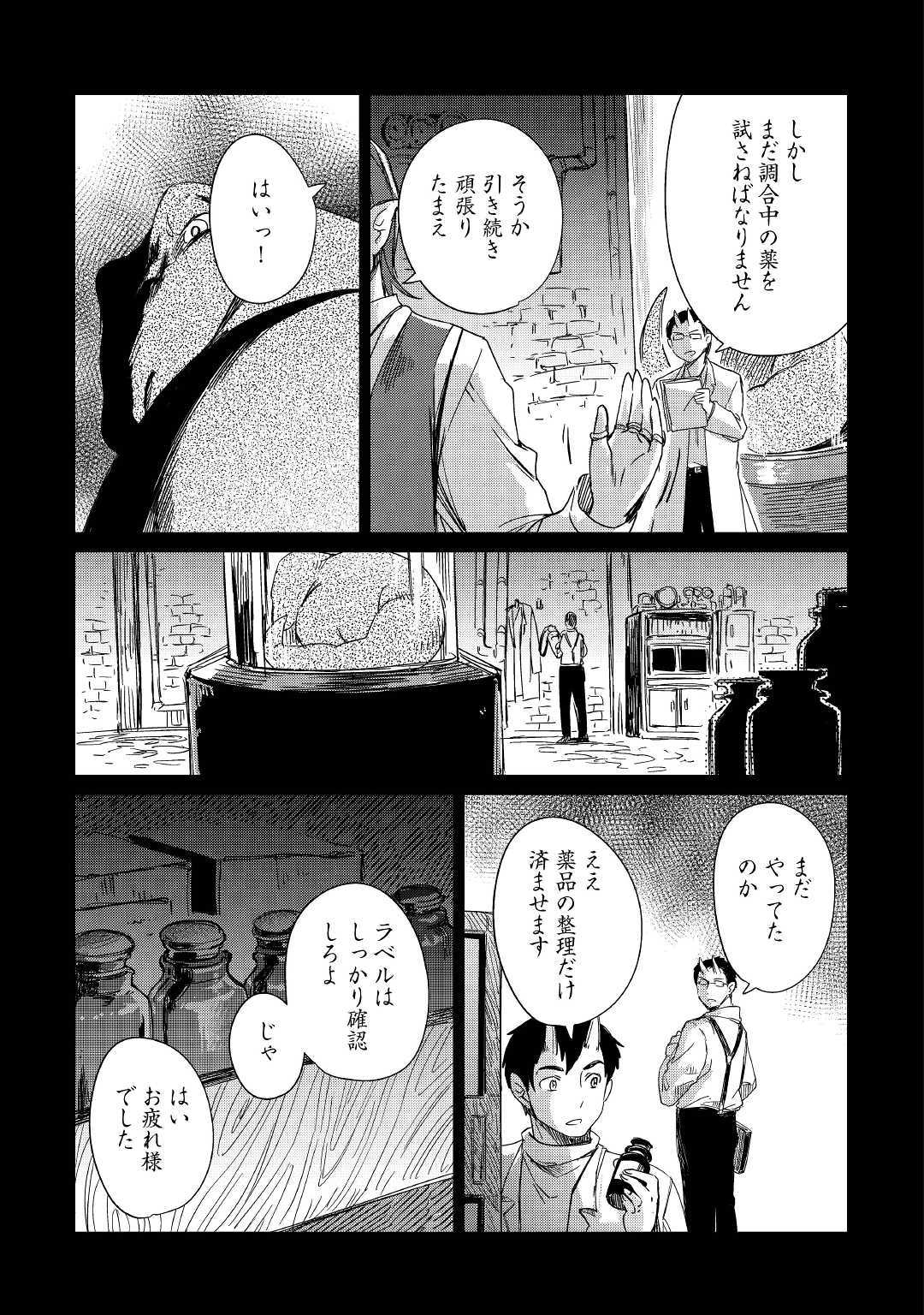 The Former Structural Researcher’s Story of Otherworldly Adventure 第16話 - Page 18