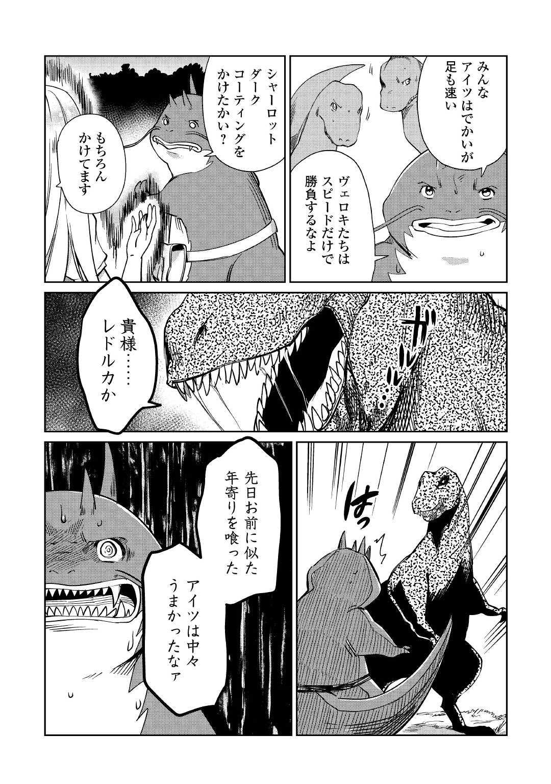 The Former Structural Researcher’s Story of Otherworldly Adventure 第16話 - Page 3