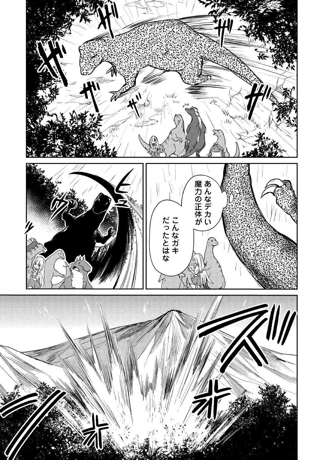 The Former Structural Researcher’s Story of Otherworldly Adventure 第16話 - Page 5