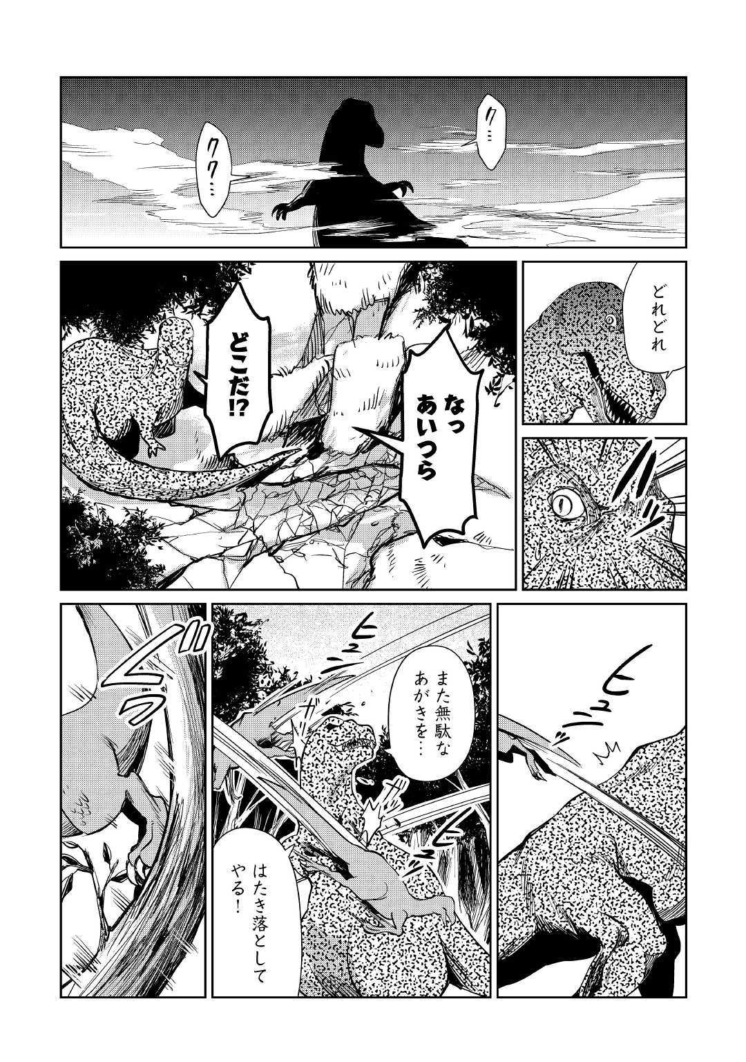 The Former Structural Researcher’s Story of Otherworldly Adventure 第16話 - Page 6