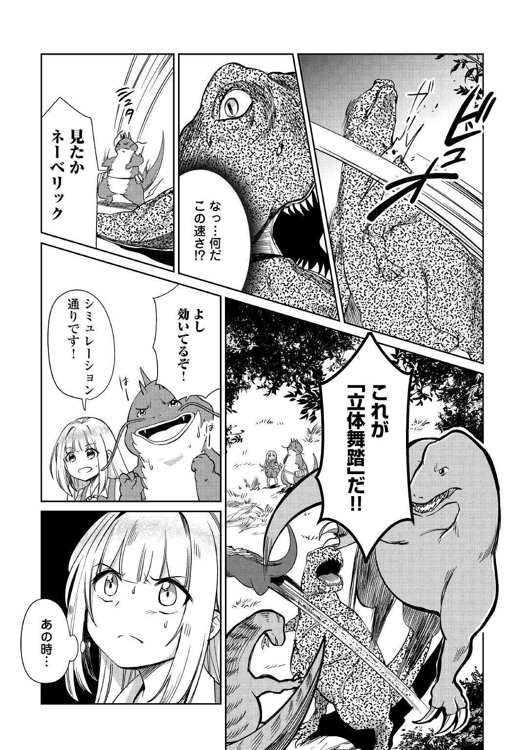 The Former Structural Researcher’s Story of Otherworldly Adventure 第16話 - Page 7