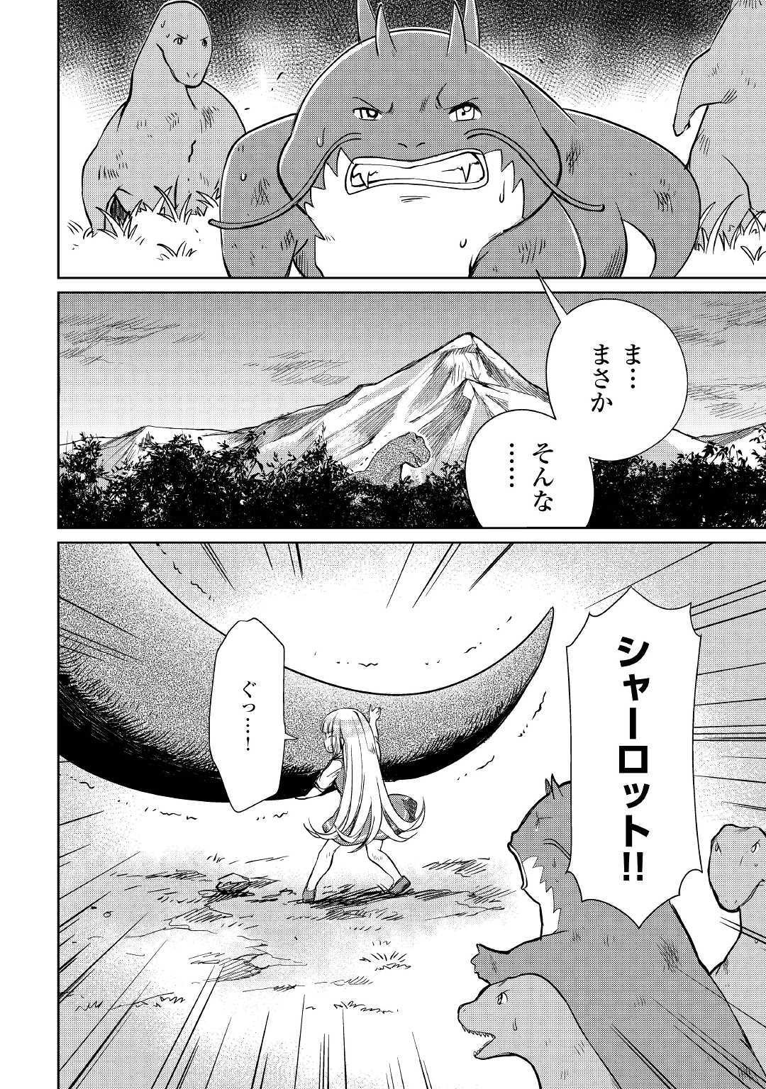 The Former Structural Researcher’s Story of Otherworldly Adventure 第17話 - Page 2