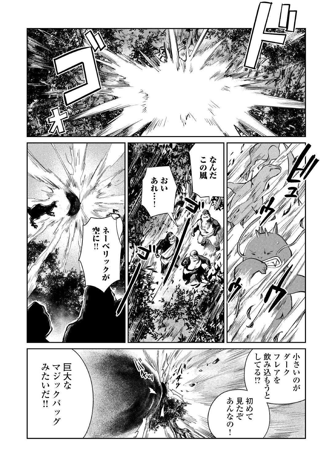 The Former Structural Researcher’s Story of Otherworldly Adventure 第17話 - Page 15