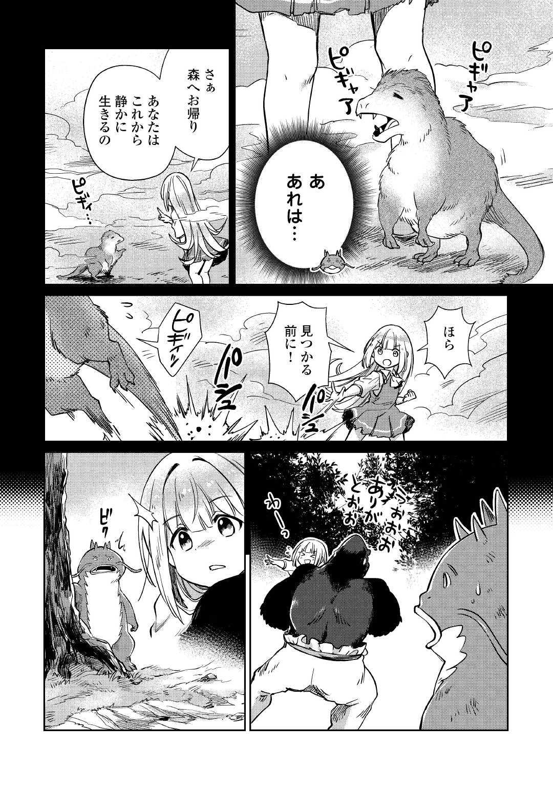 The Former Structural Researcher’s Story of Otherworldly Adventure 第17話 - Page 22