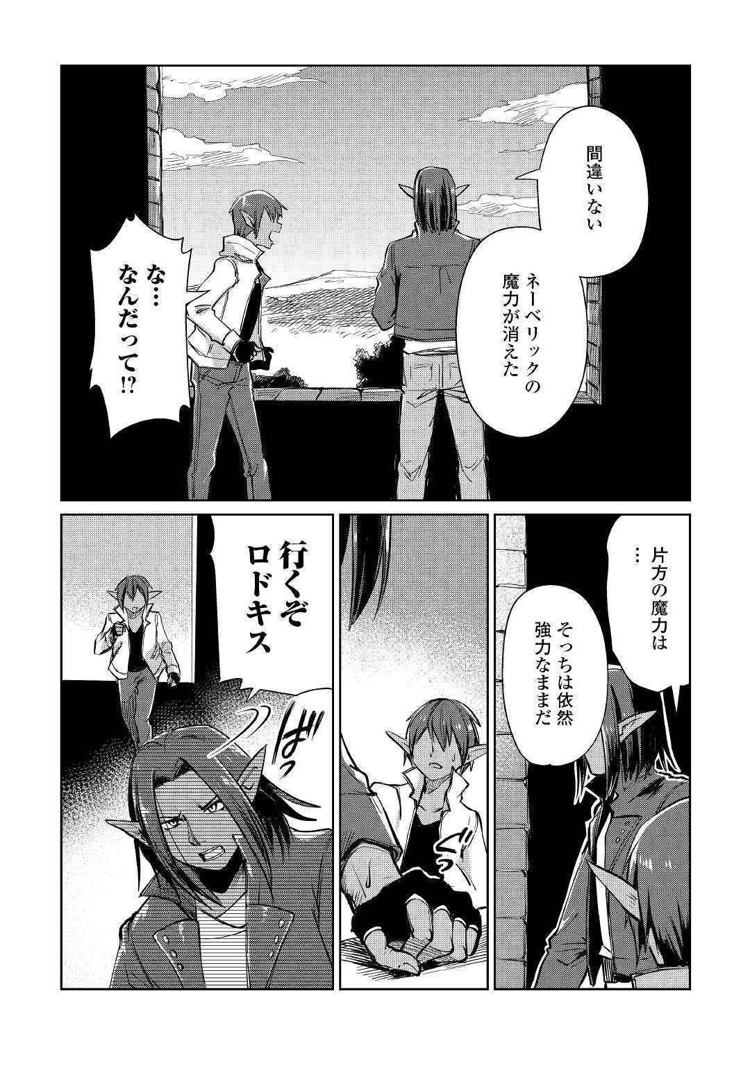 The Former Structural Researcher’s Story of Otherworldly Adventure 第17話 - Page 24