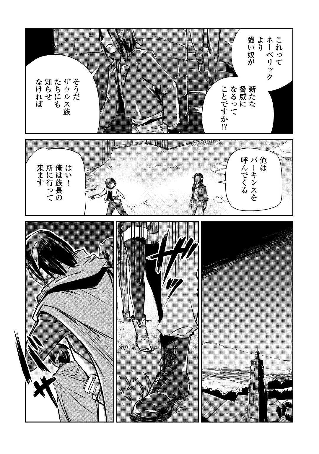 The Former Structural Researcher’s Story of Otherworldly Adventure 第17話 - Page 25