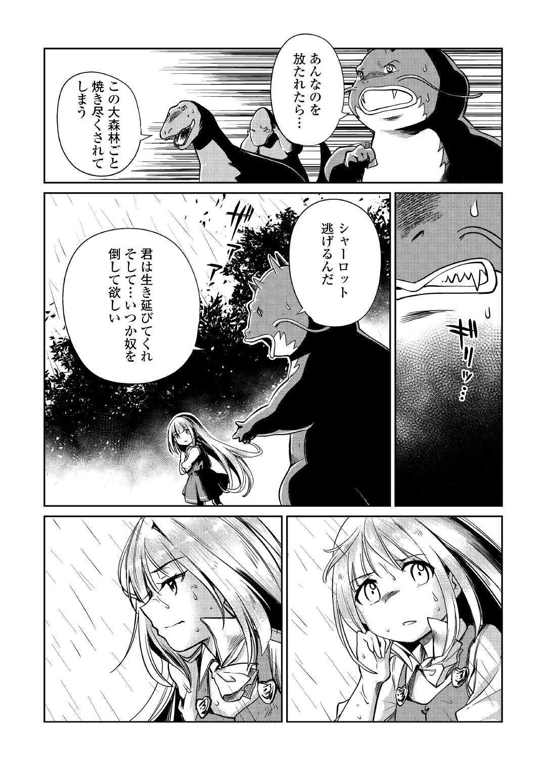 The Former Structural Researcher’s Story of Otherworldly Adventure 第17話 - Page 9