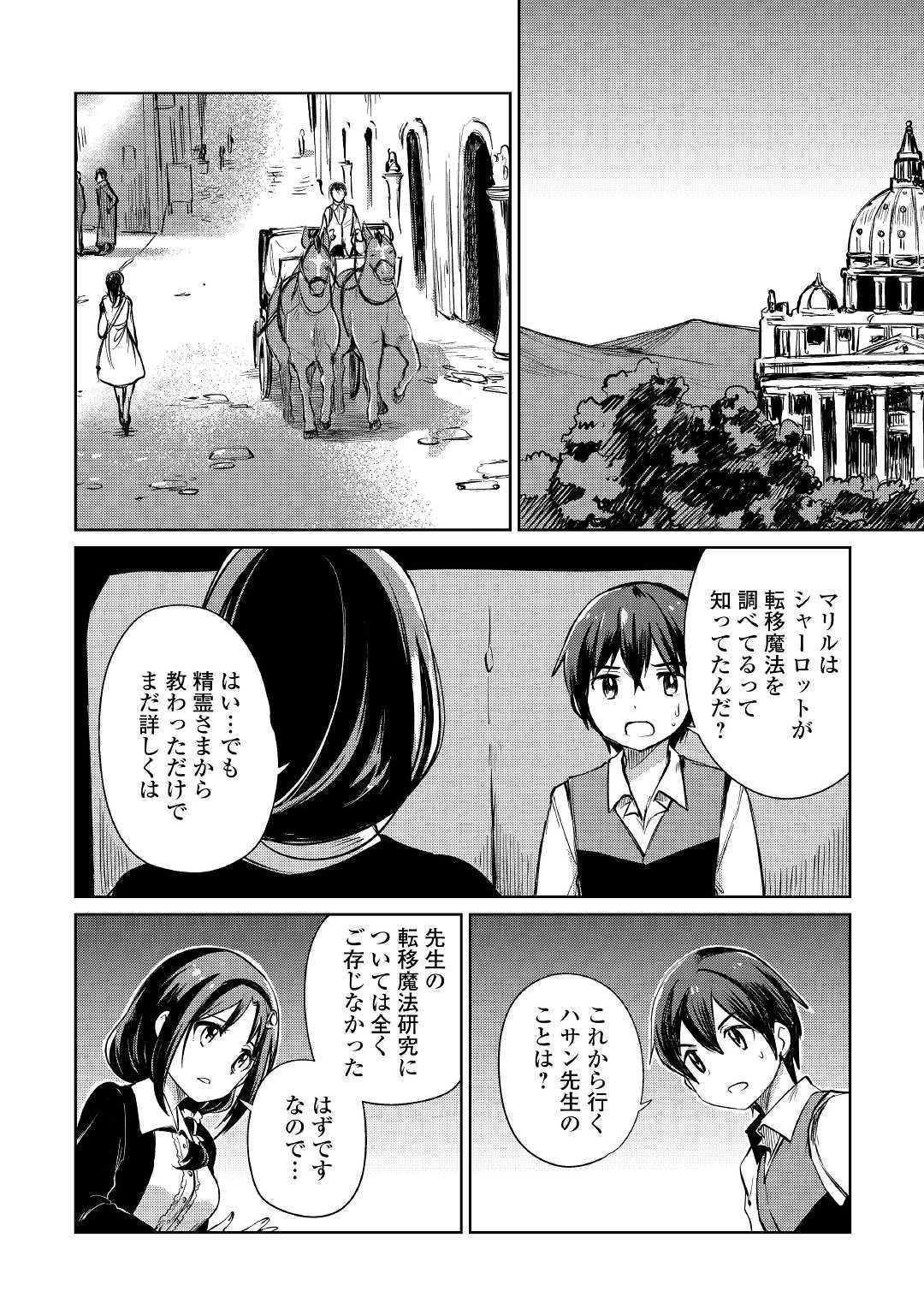 The Former Structural Researcher’s Story of Otherworldly Adventure 第18話 - Page 2