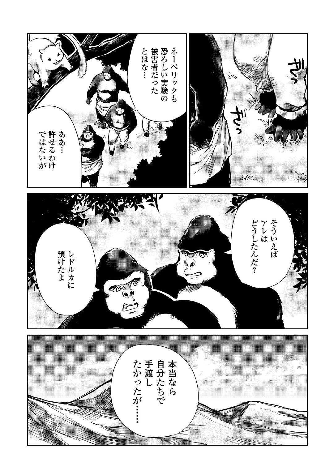 The Former Structural Researcher’s Story of Otherworldly Adventure 第18話 - Page 11