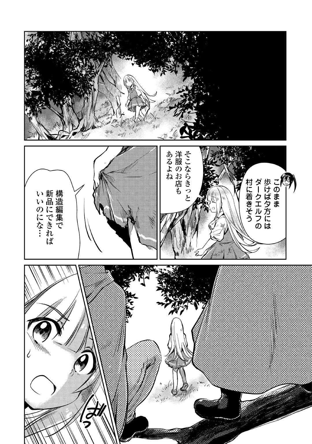 The Former Structural Researcher’s Story of Otherworldly Adventure 第18話 - Page 12