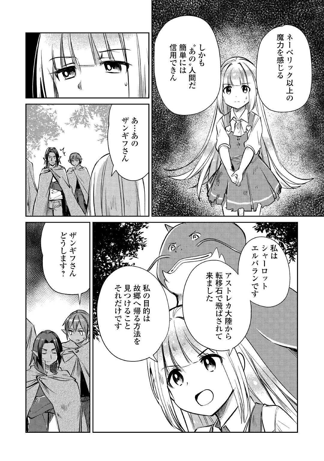 The Former Structural Researcher’s Story of Otherworldly Adventure 第18話 - Page 16