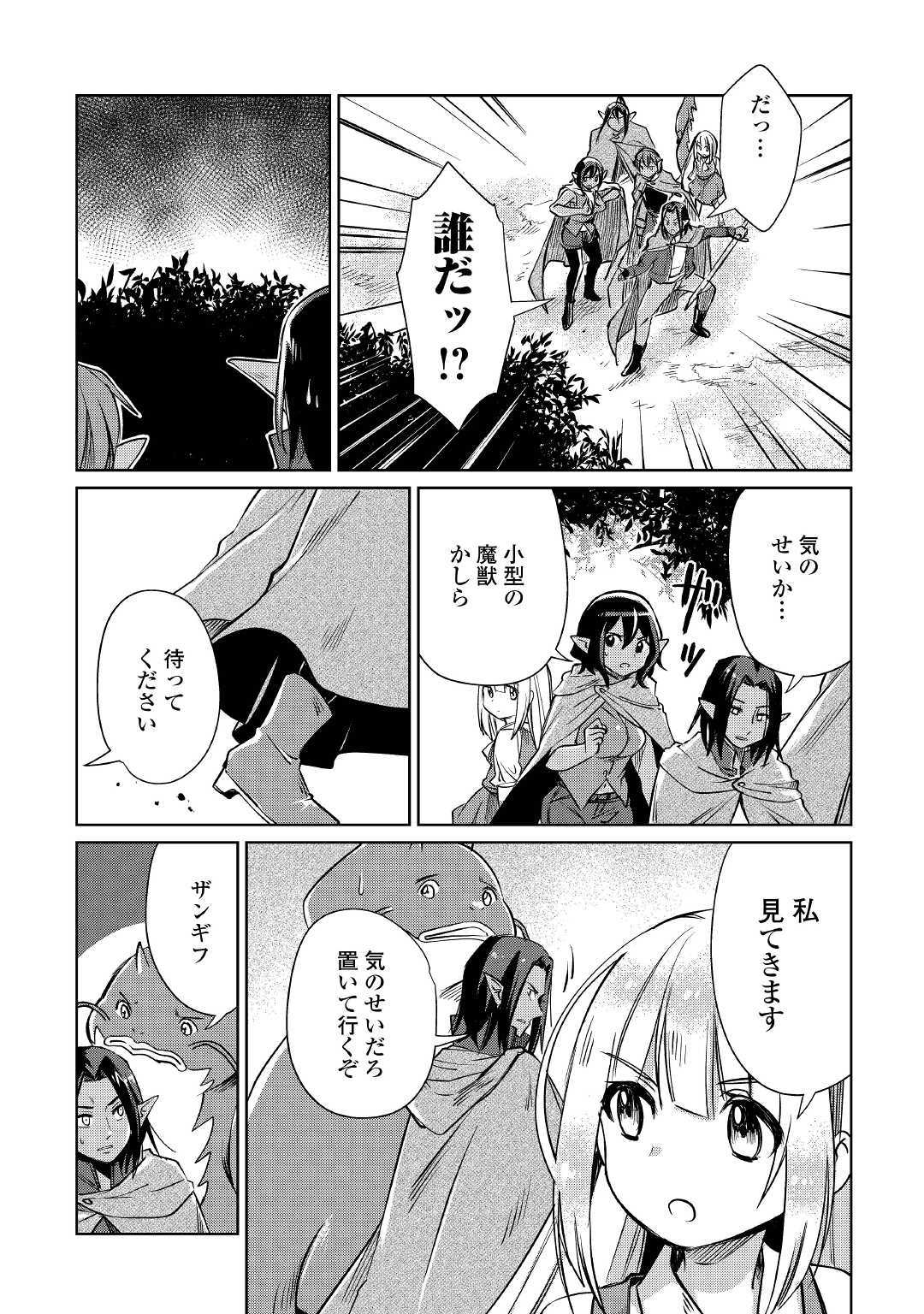 The Former Structural Researcher’s Story of Otherworldly Adventure 第18話 - Page 19