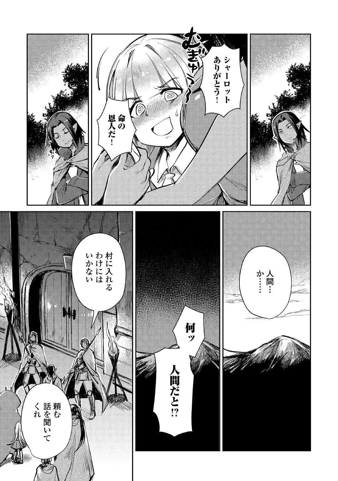 The Former Structural Researcher’s Story of Otherworldly Adventure 第18話 - Page 27