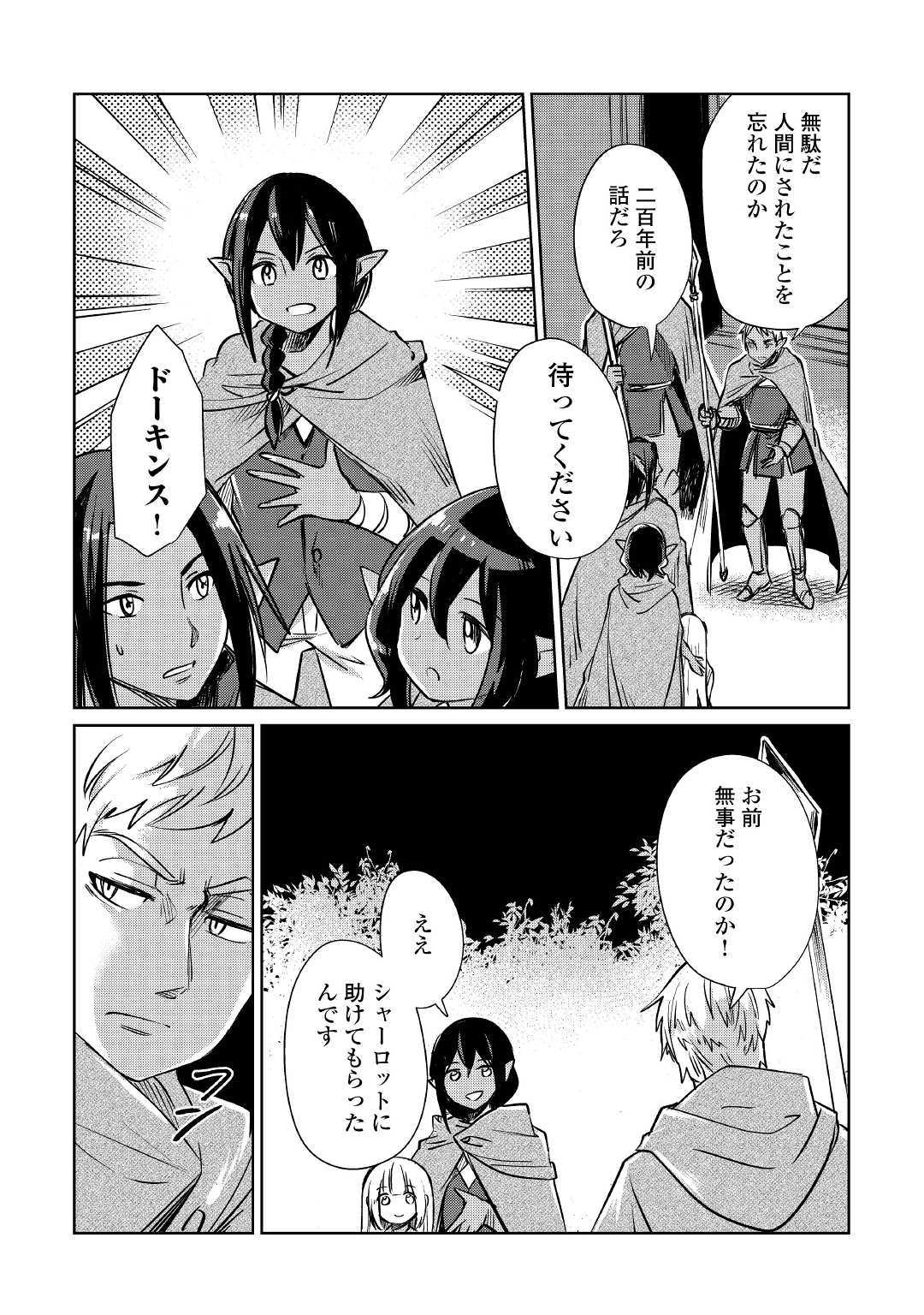 The Former Structural Researcher’s Story of Otherworldly Adventure 第18話 - Page 28