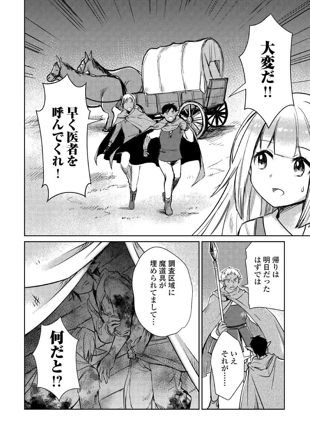 The Former Structural Researcher’s Story of Otherworldly Adventure 第18話 - Page 30