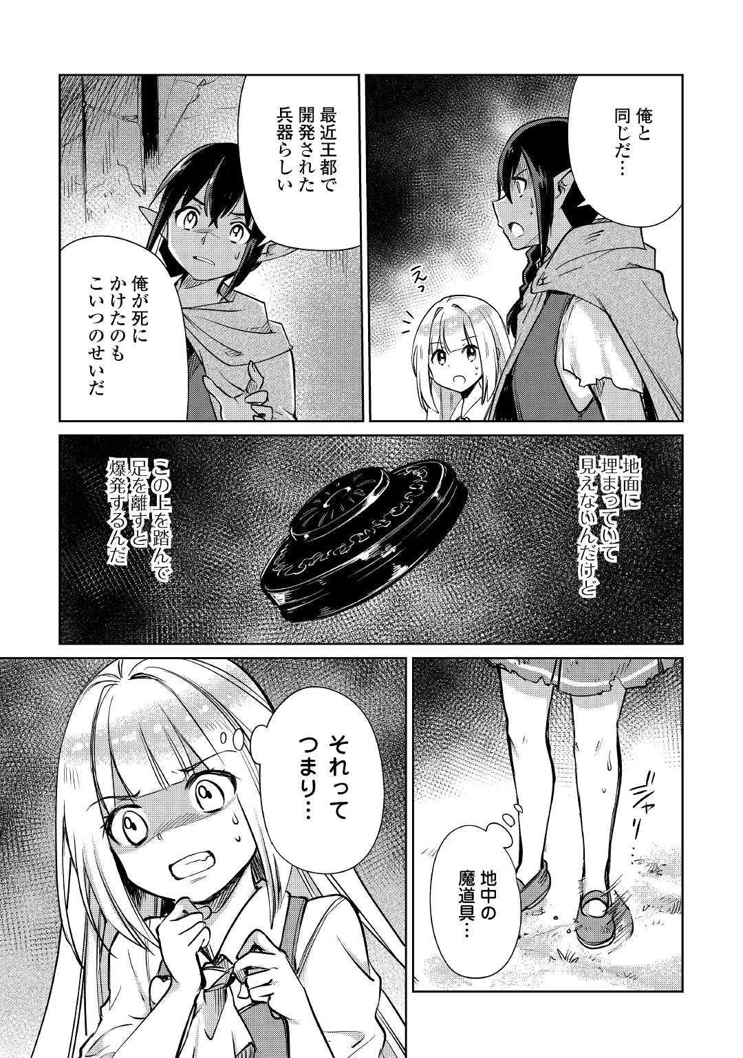 The Former Structural Researcher’s Story of Otherworldly Adventure 第18話 - Page 31