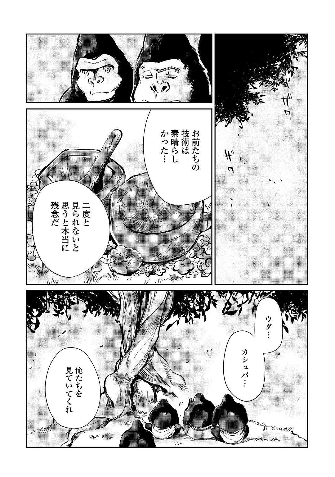 The Former Structural Researcher’s Story of Otherworldly Adventure 第18話 - Page 10