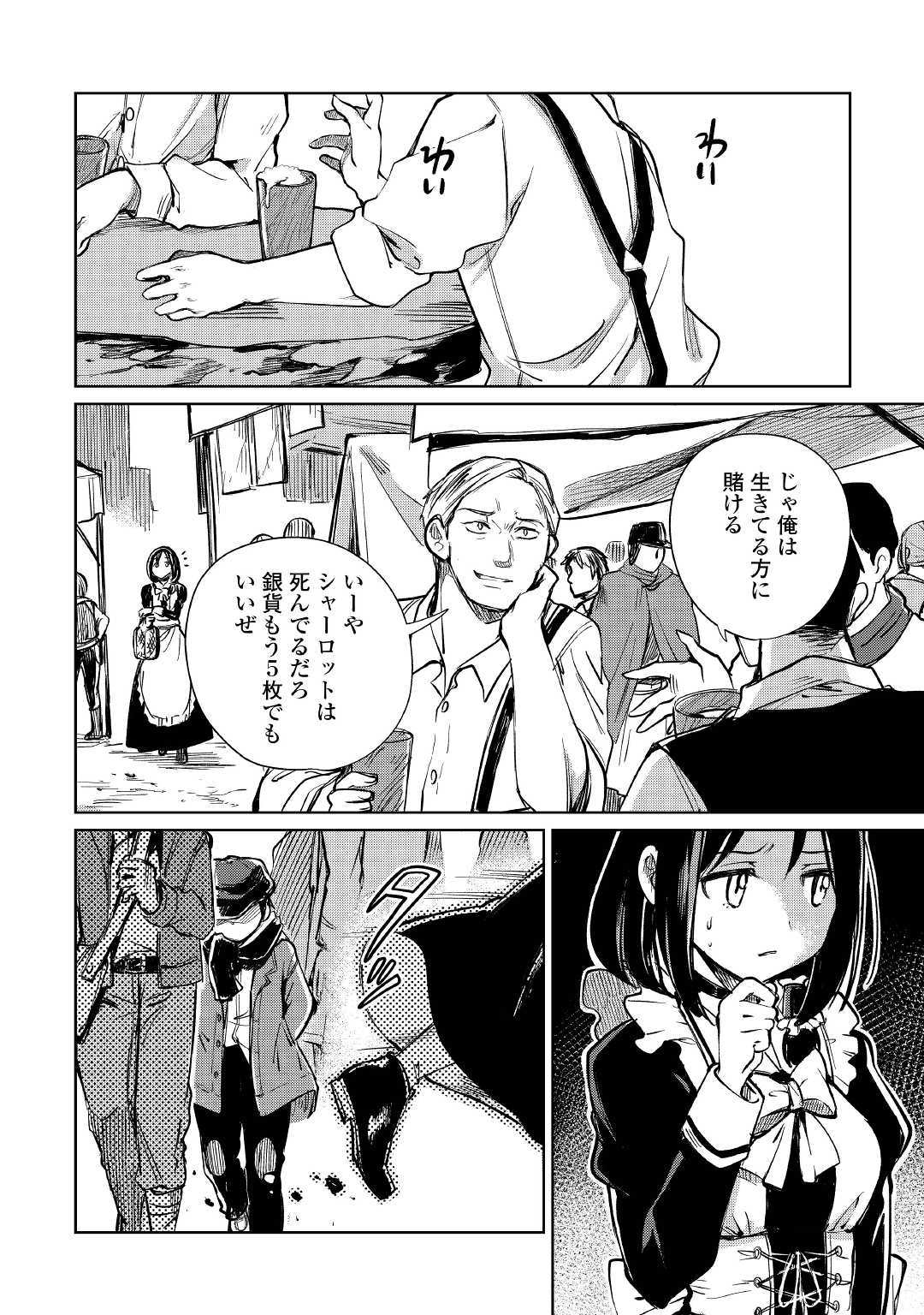 The Former Structural Researcher’s Story of Otherworldly Adventure 第19話 - Page 2