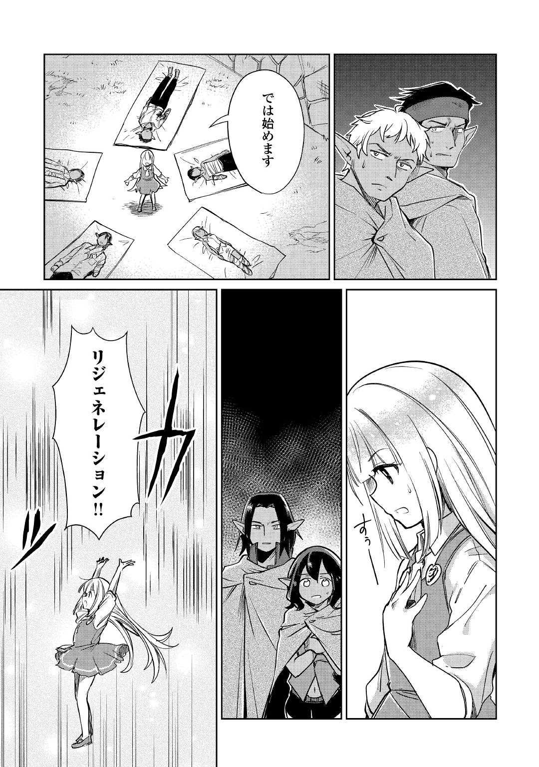 The Former Structural Researcher’s Story of Otherworldly Adventure 第19話 - Page 11