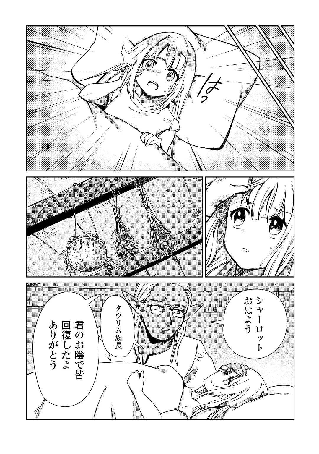 The Former Structural Researcher’s Story of Otherworldly Adventure 第19話 - Page 13