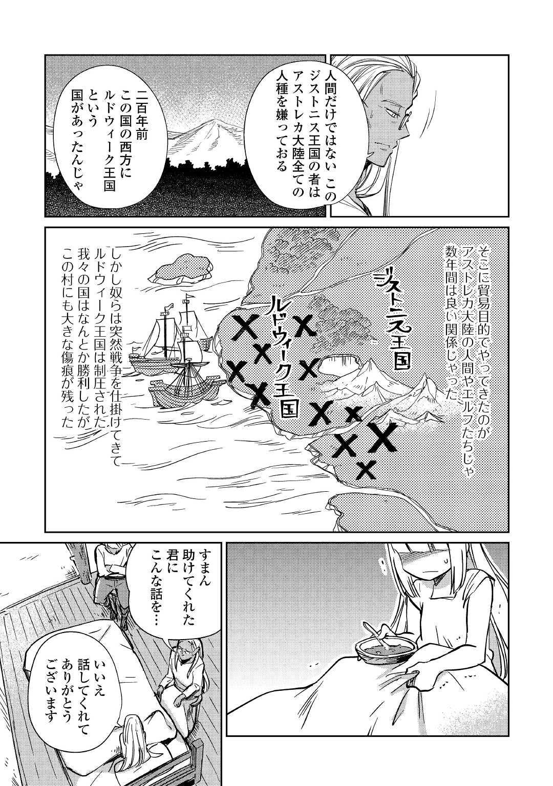 The Former Structural Researcher’s Story of Otherworldly Adventure 第19話 - Page 15