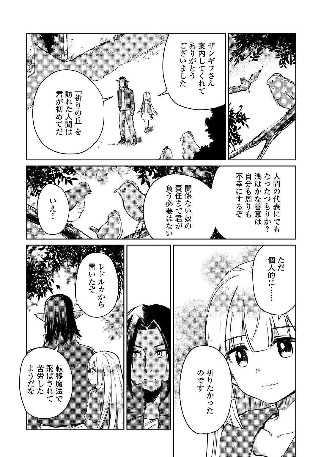 The Former Structural Researcher’s Story of Otherworldly Adventure 第19話 - Page 19