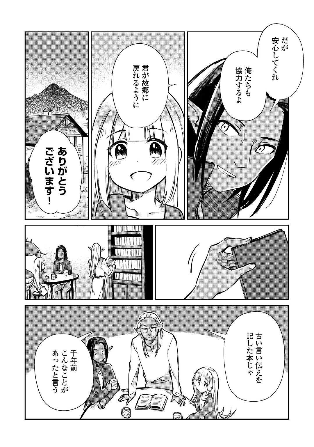 The Former Structural Researcher’s Story of Otherworldly Adventure 第19話 - Page 20