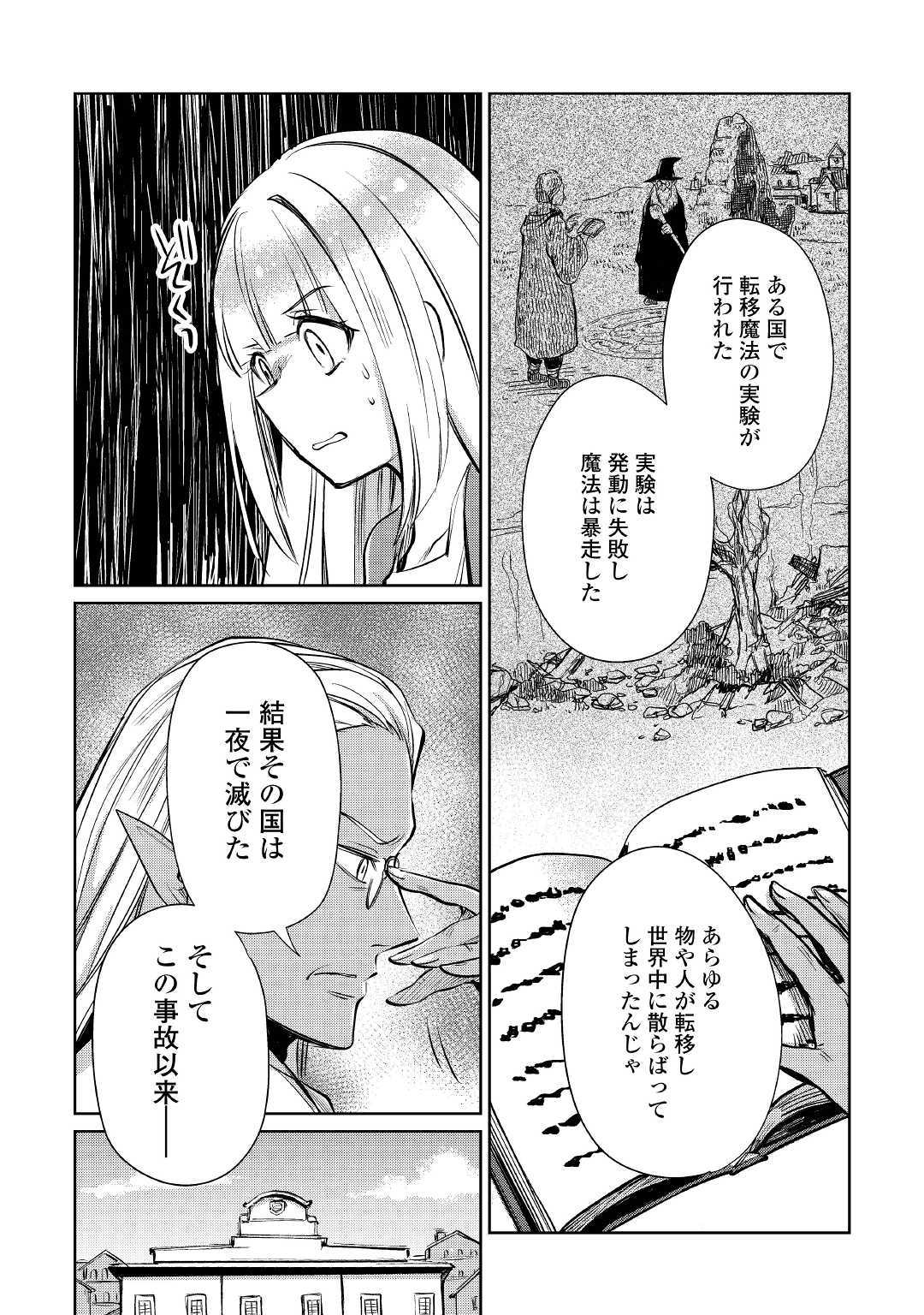 The Former Structural Researcher’s Story of Otherworldly Adventure 第19話 - Page 21