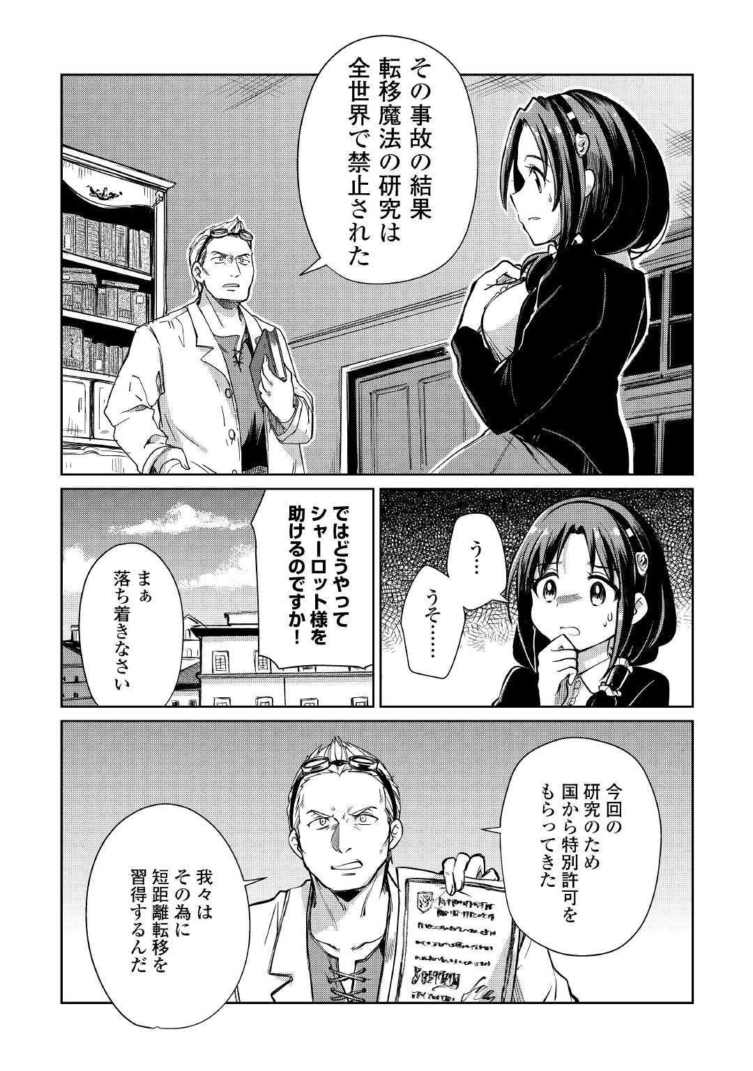The Former Structural Researcher’s Story of Otherworldly Adventure 第19話 - Page 22