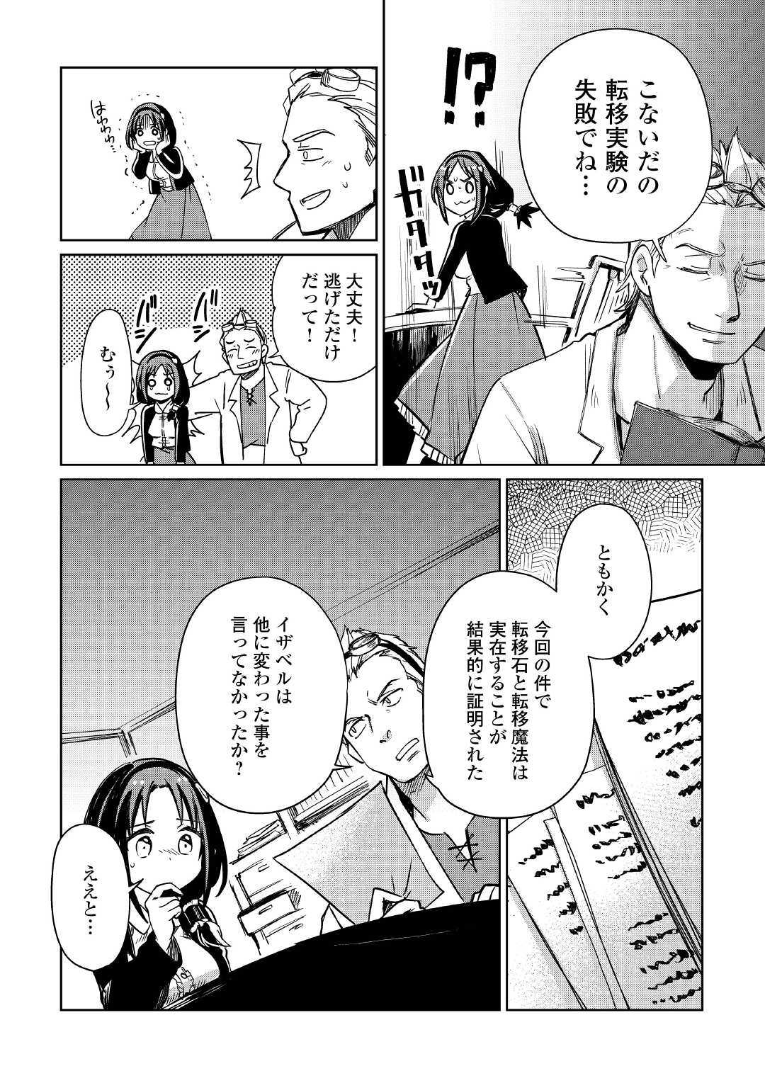 The Former Structural Researcher’s Story of Otherworldly Adventure 第19話 - Page 24