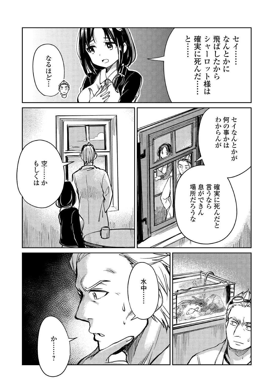 The Former Structural Researcher’s Story of Otherworldly Adventure 第19話 - Page 25