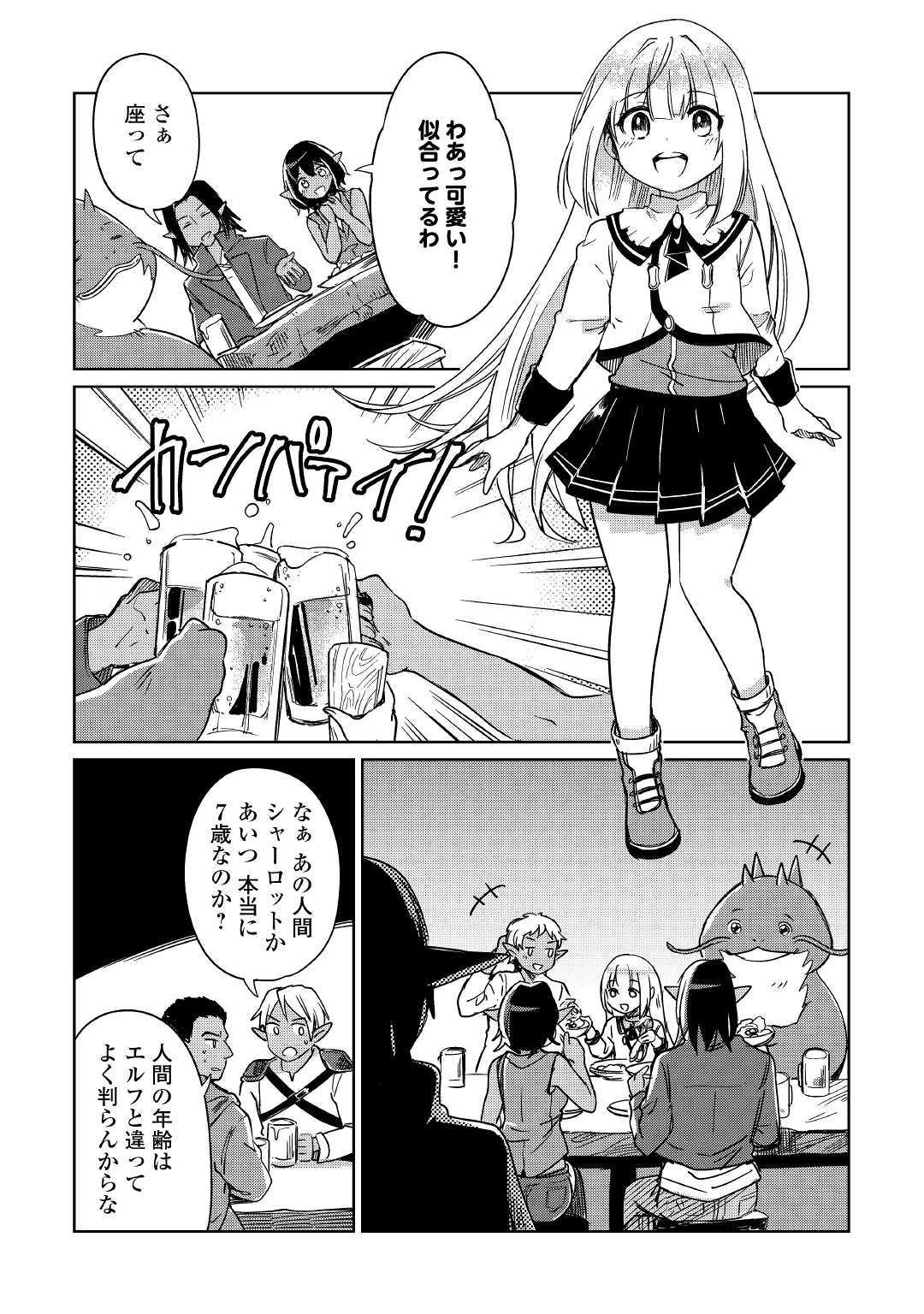 The Former Structural Researcher’s Story of Otherworldly Adventure 第19話 - Page 27