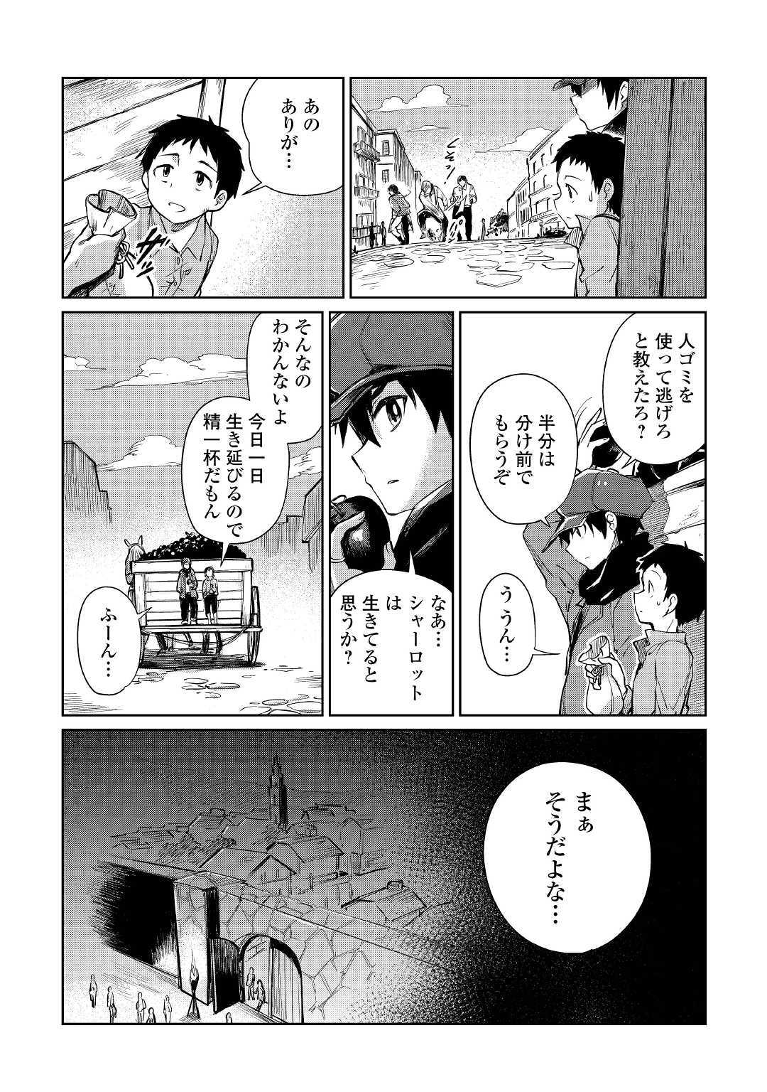 The Former Structural Researcher’s Story of Otherworldly Adventure 第19話 - Page 5