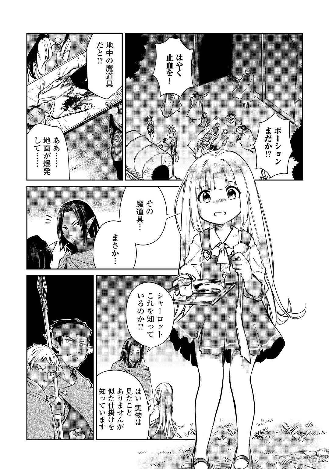 The Former Structural Researcher’s Story of Otherworldly Adventure 第19話 - Page 6