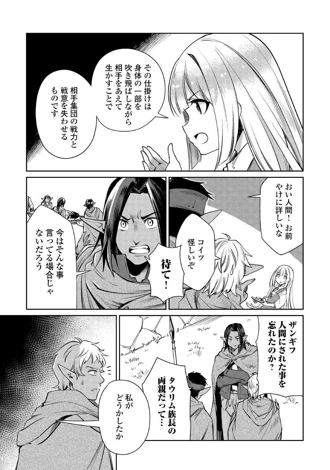 The Former Structural Researcher’s Story of Otherworldly Adventure 第19話 - Page 7