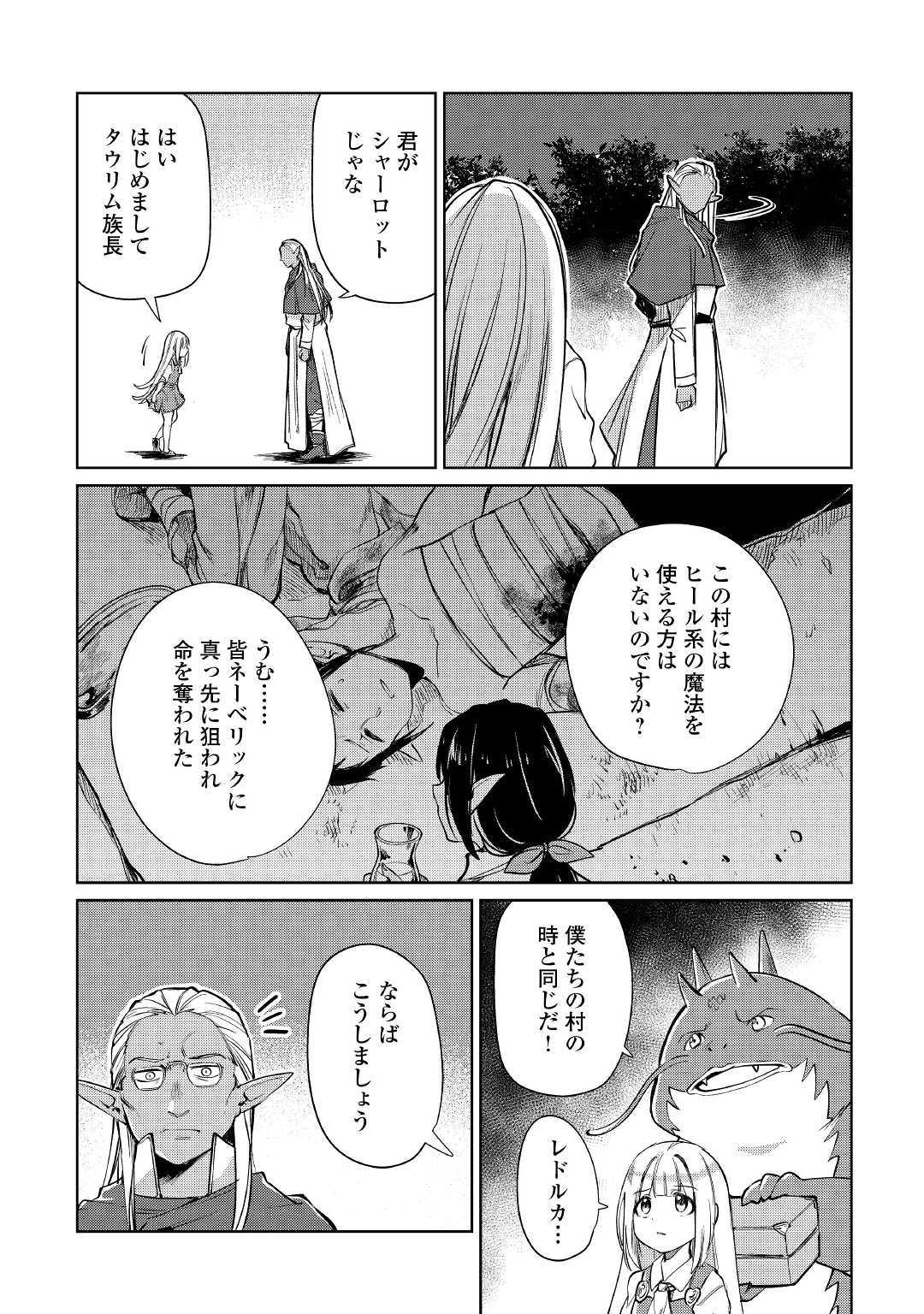 The Former Structural Researcher’s Story of Otherworldly Adventure 第19話 - Page 9