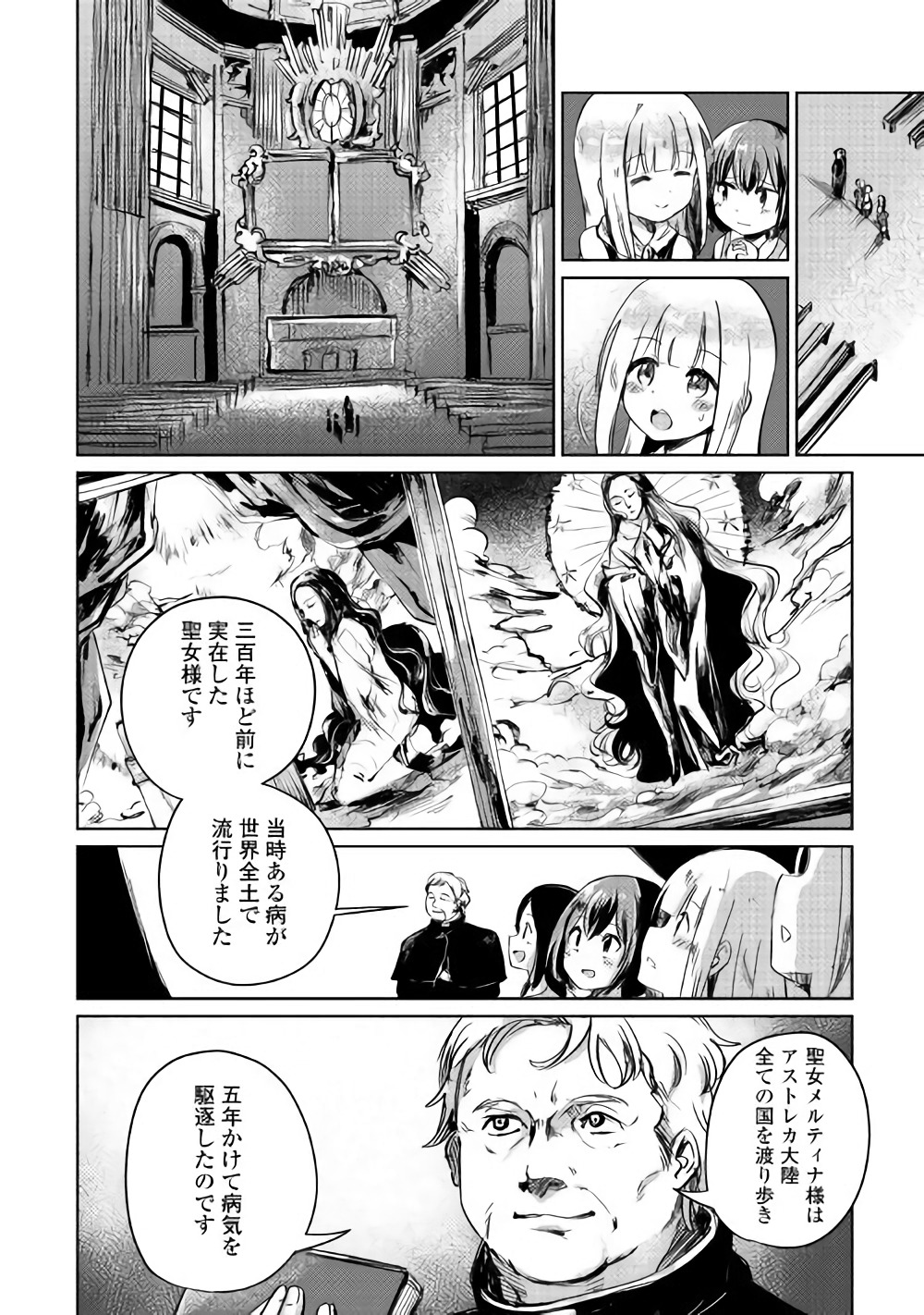 The Former Structural Researcher’s Story of Otherworldly Adventure 第2話 - Page 16