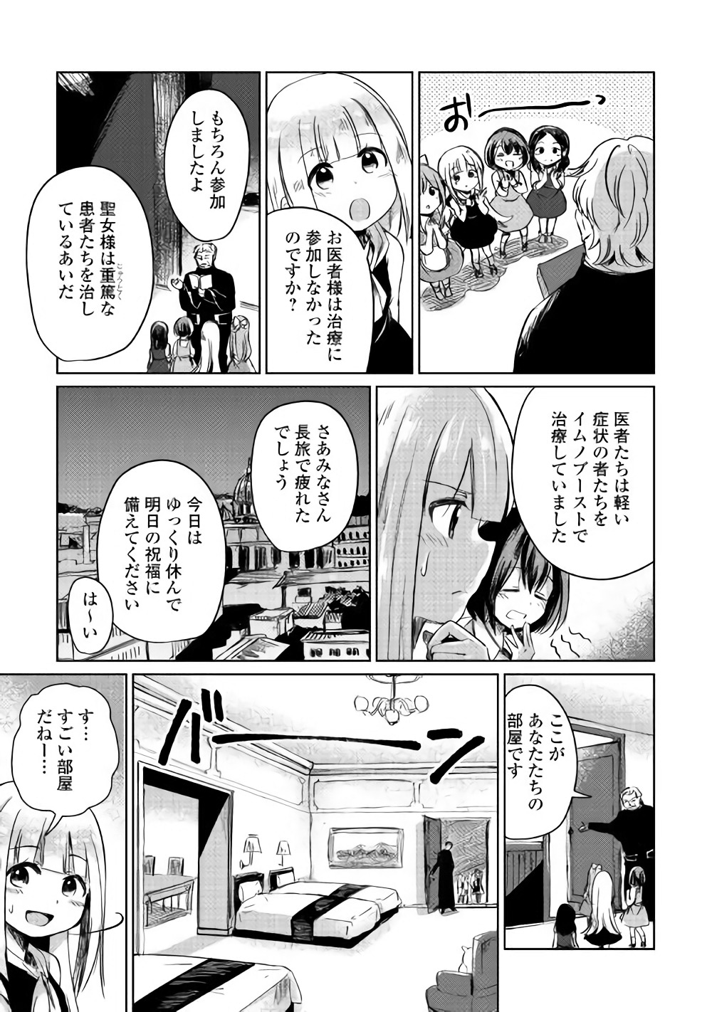 The Former Structural Researcher’s Story of Otherworldly Adventure 第2話 - Page 17