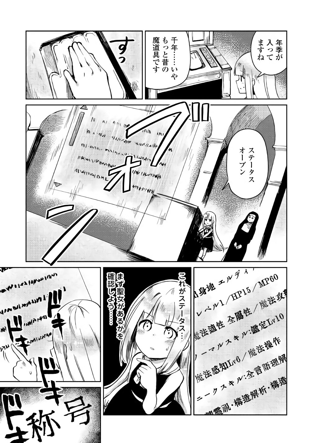 The Former Structural Researcher’s Story of Otherworldly Adventure 第2話 - Page 29
