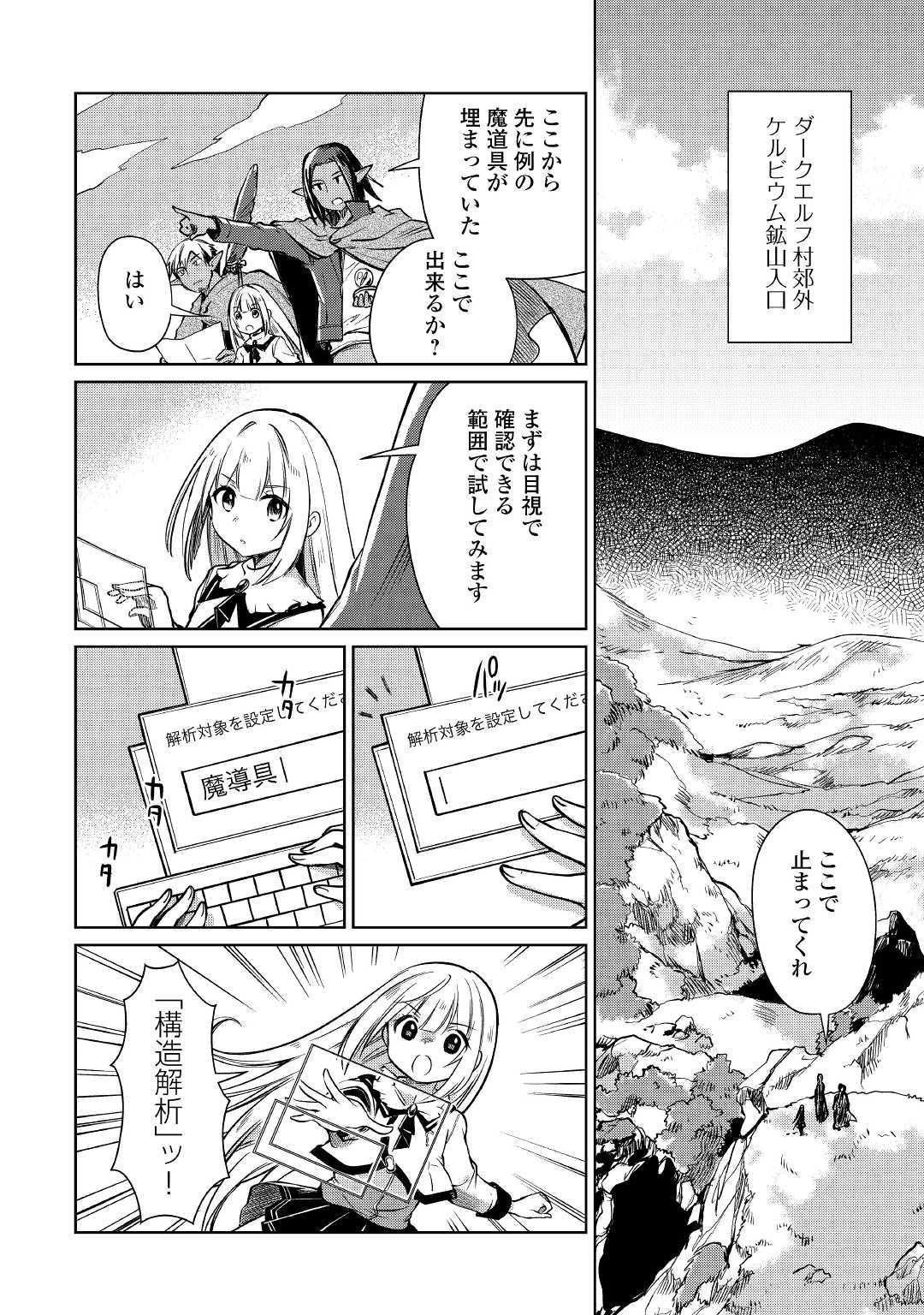 The Former Structural Researcher’s Story of Otherworldly Adventure 第20話 - Page 2