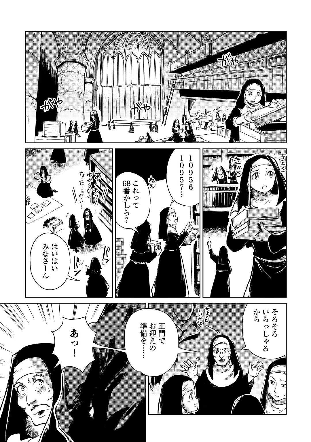 The Former Structural Researcher’s Story of Otherworldly Adventure 第20話 - Page 11