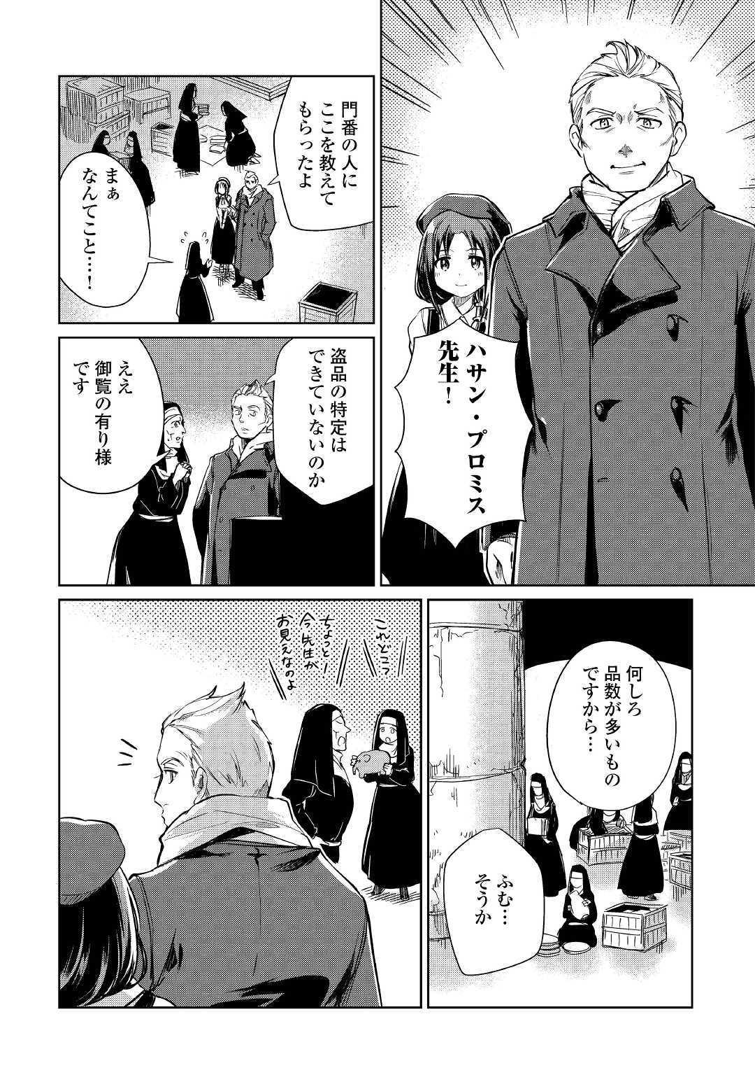 The Former Structural Researcher’s Story of Otherworldly Adventure 第20話 - Page 12