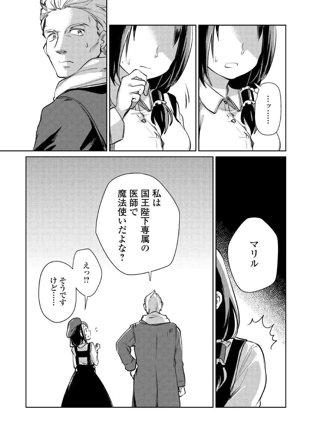 The Former Structural Researcher’s Story of Otherworldly Adventure 第20話 - Page 13