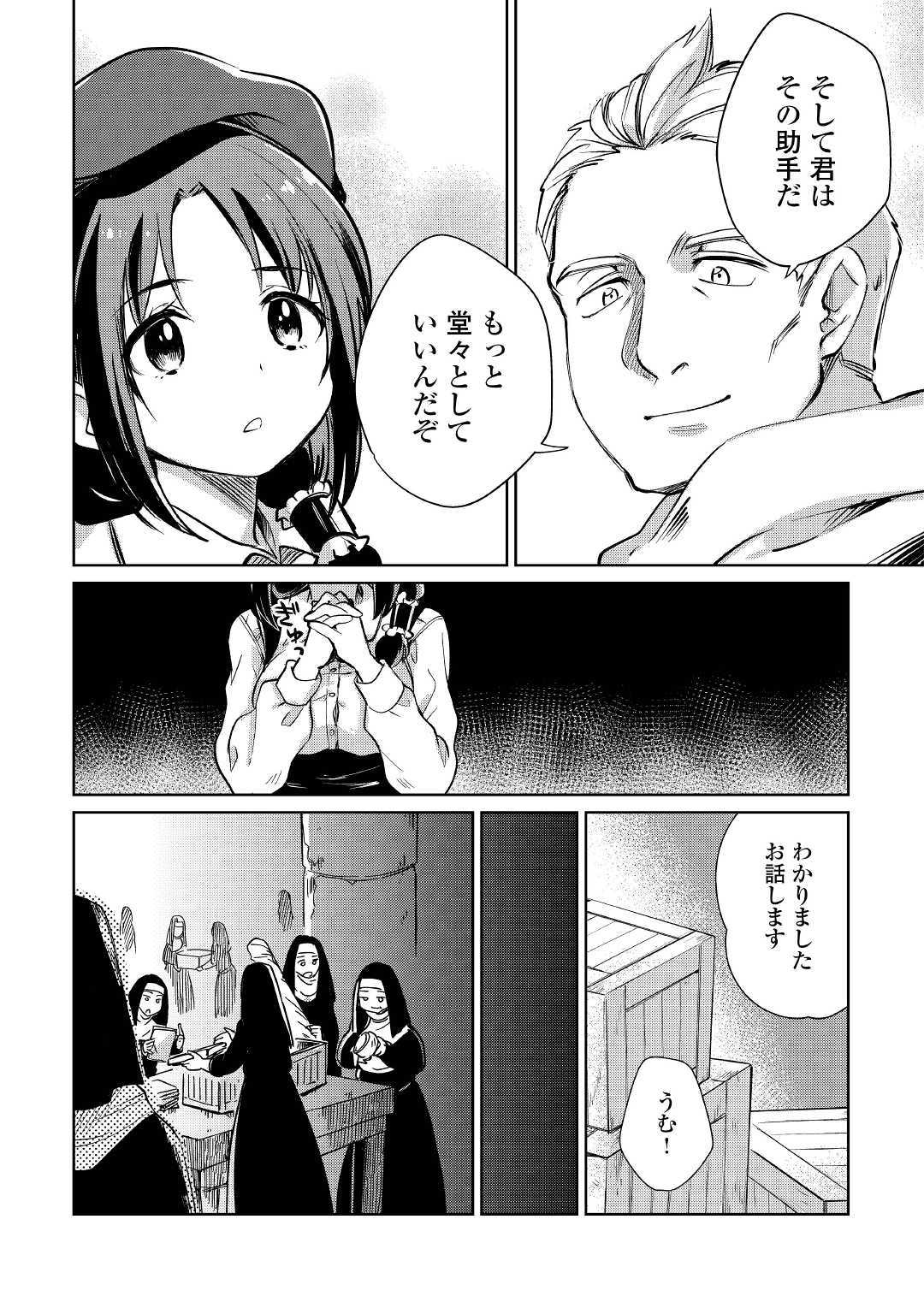 The Former Structural Researcher’s Story of Otherworldly Adventure 第20話 - Page 14