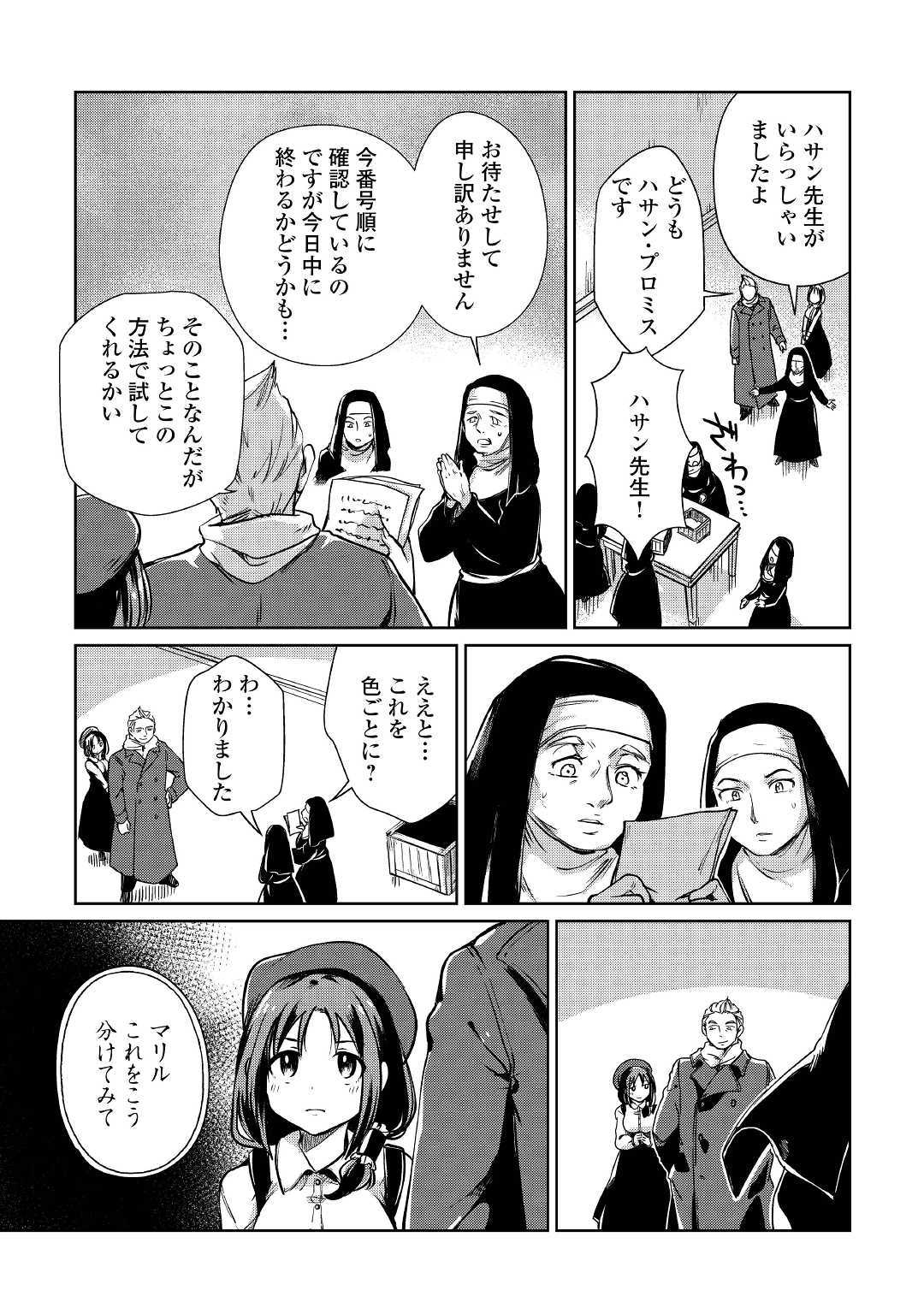 The Former Structural Researcher’s Story of Otherworldly Adventure 第20話 - Page 15