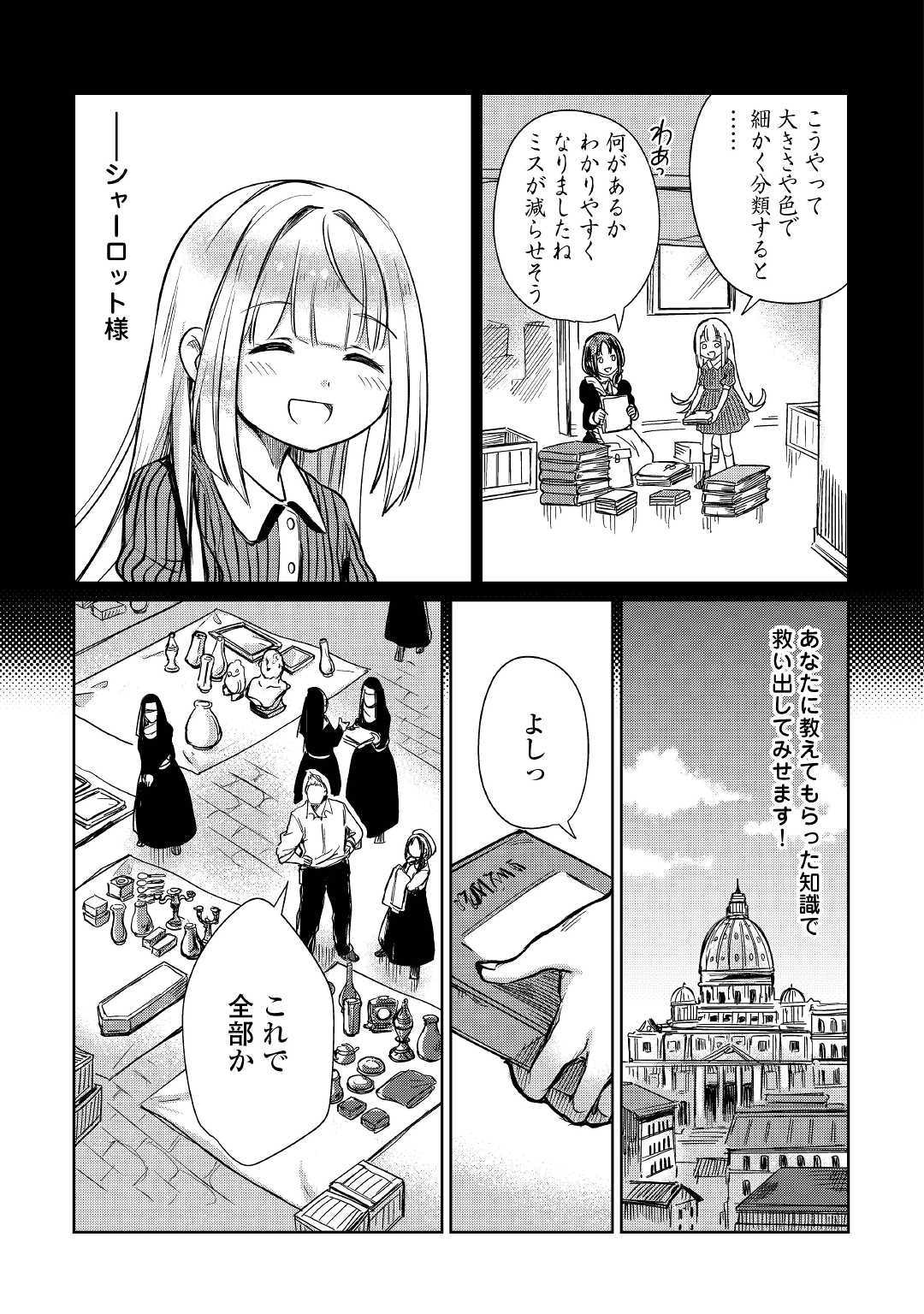 The Former Structural Researcher’s Story of Otherworldly Adventure 第20話 - Page 16