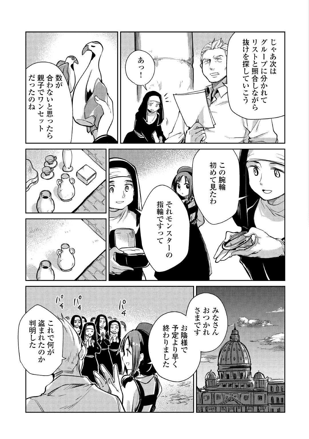 The Former Structural Researcher’s Story of Otherworldly Adventure 第20話 - Page 17