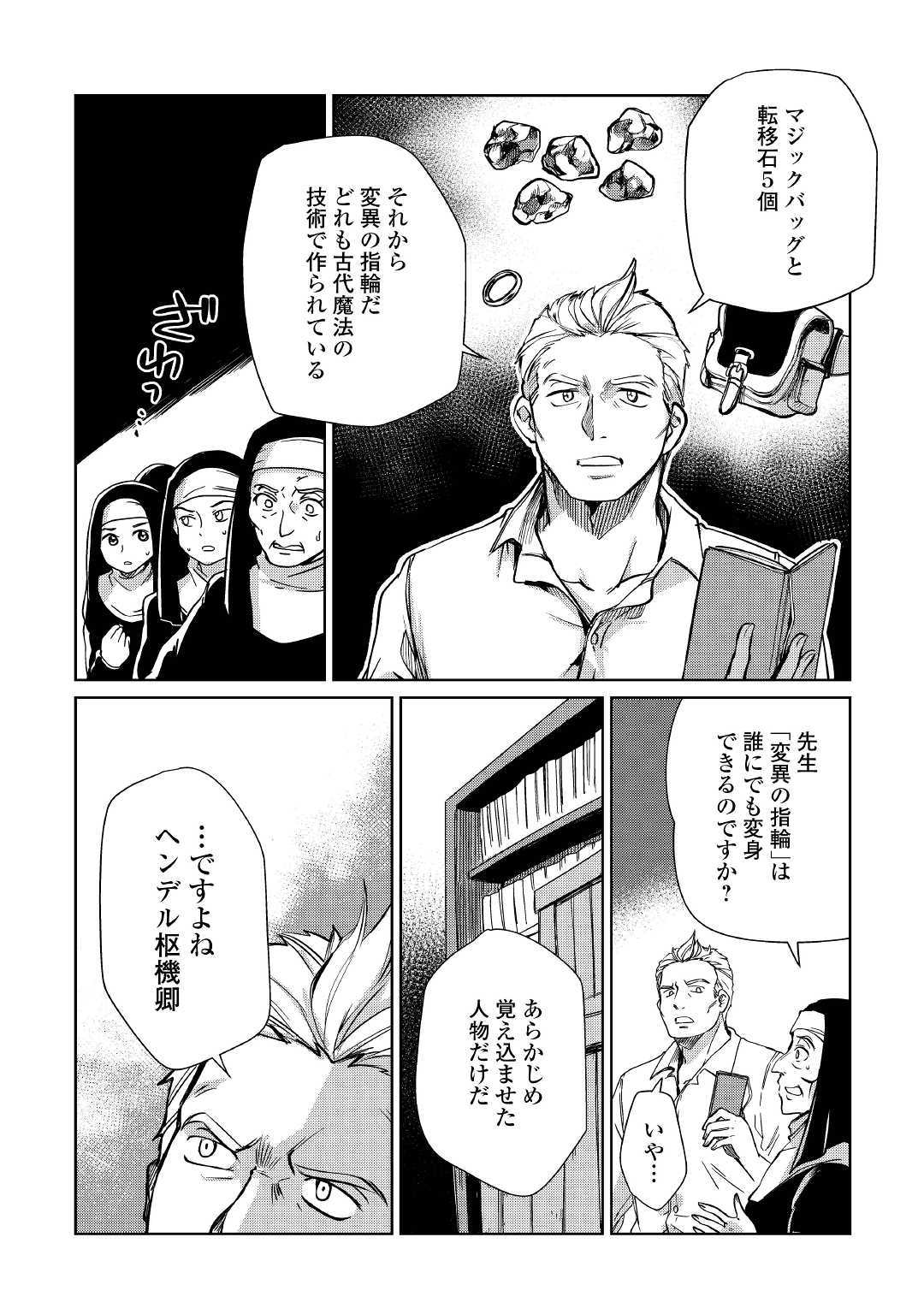 The Former Structural Researcher’s Story of Otherworldly Adventure 第20話 - Page 18