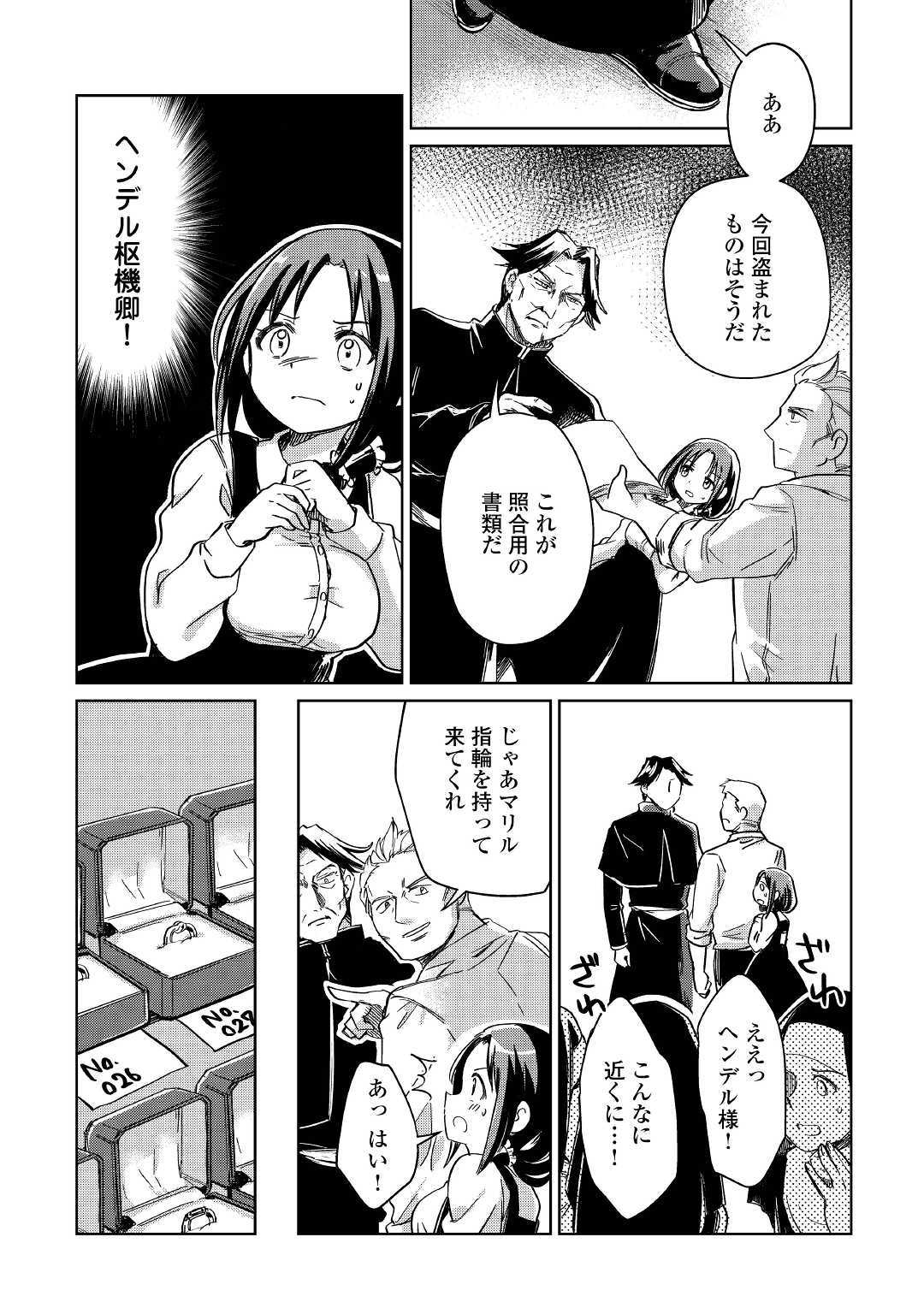 The Former Structural Researcher’s Story of Otherworldly Adventure 第20話 - Page 19